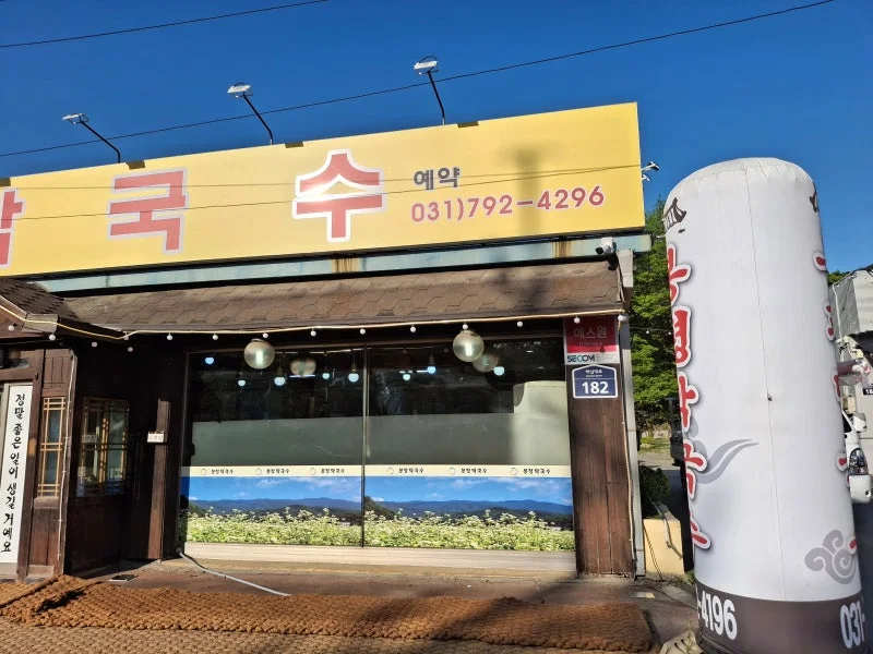 하남 상산곡동 식당 전면의 접이식 어닝